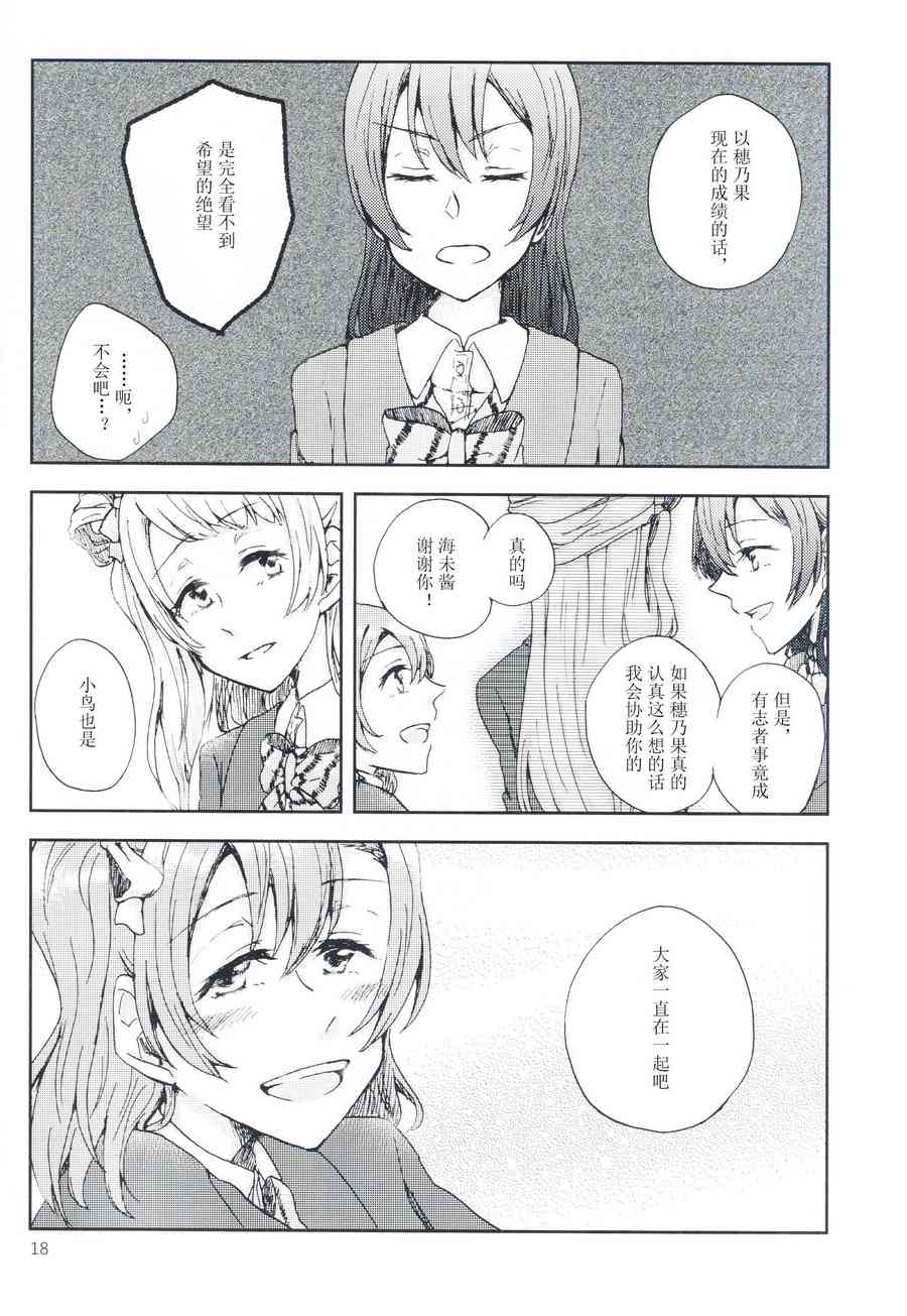 🍔LoveLive 关于至今的我们和今后的我们 第17页