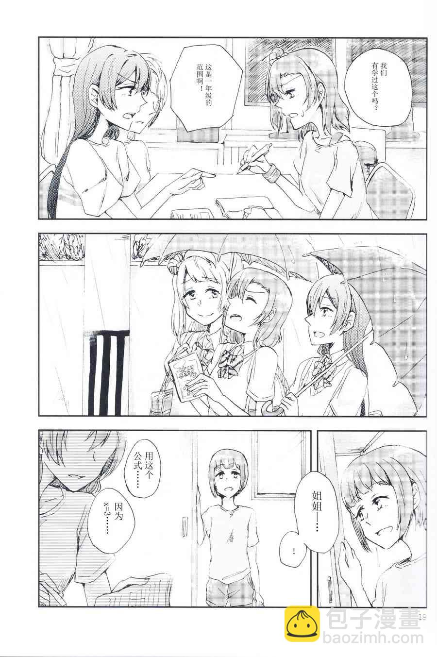 🍔LoveLive 关于至今的我们和今后的我们 第18页