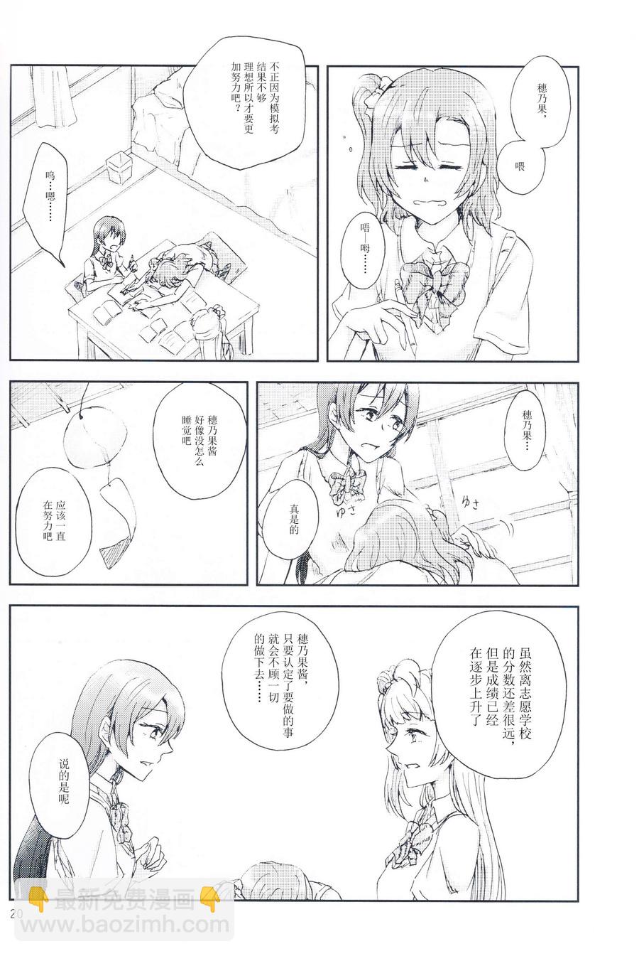 🍔LoveLive 关于至今的我们和今后的我们 第19页
