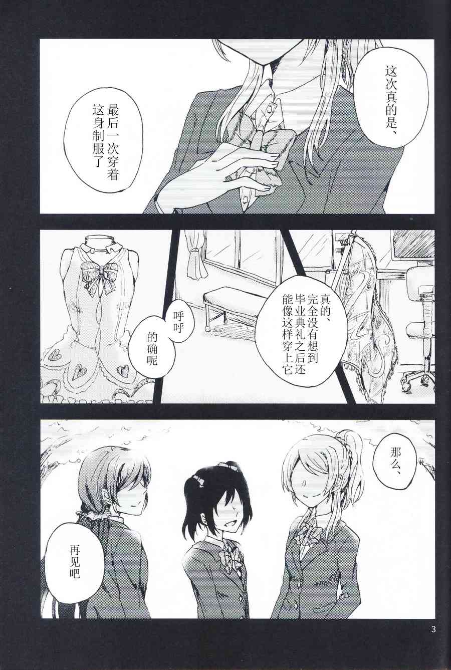 🍔LoveLive 关于至今的我们和今后的我们 第2页