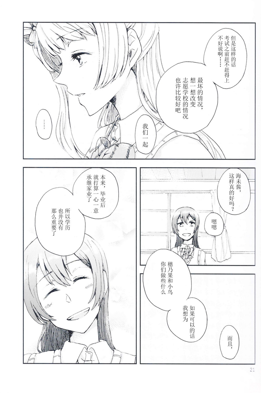 🍔LoveLive 关于至今的我们和今后的我们 第20页