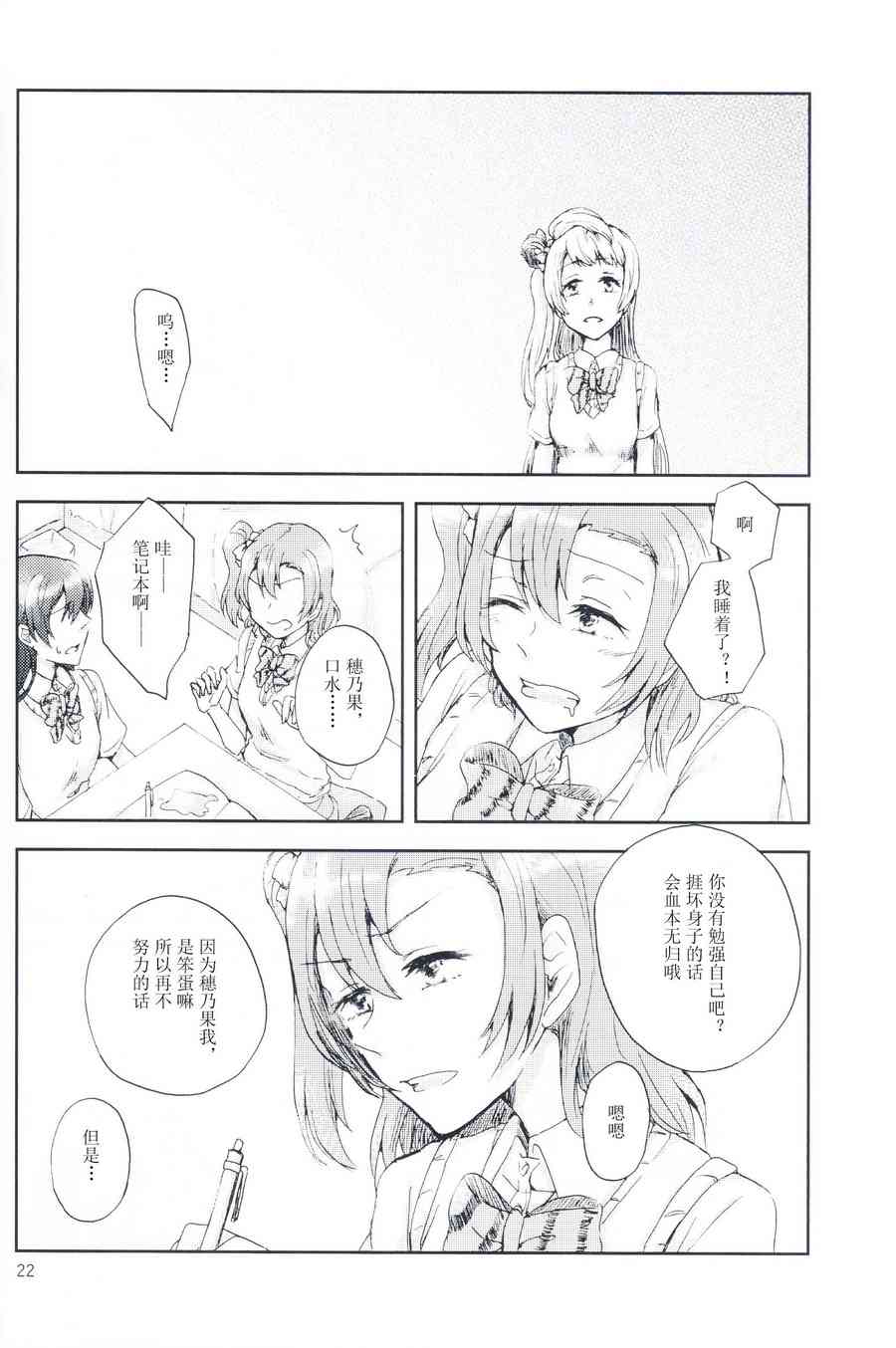 🍔LoveLive 关于至今的我们和今后的我们 第21页