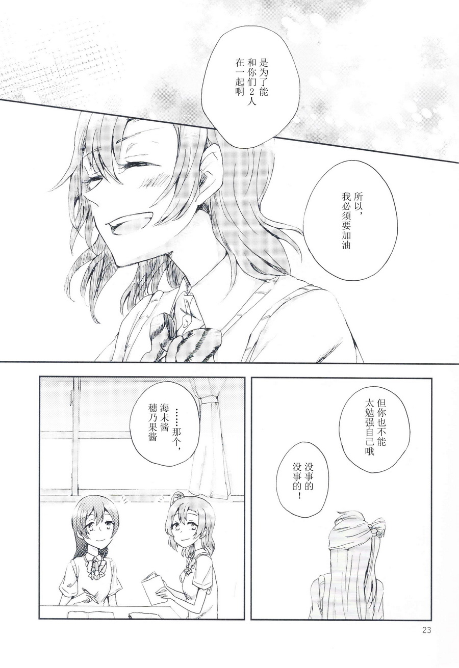 🍔LoveLive 关于至今的我们和今后的我们 第22页