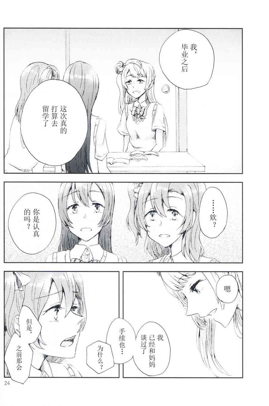 🍔LoveLive 关于至今的我们和今后的我们 第23页