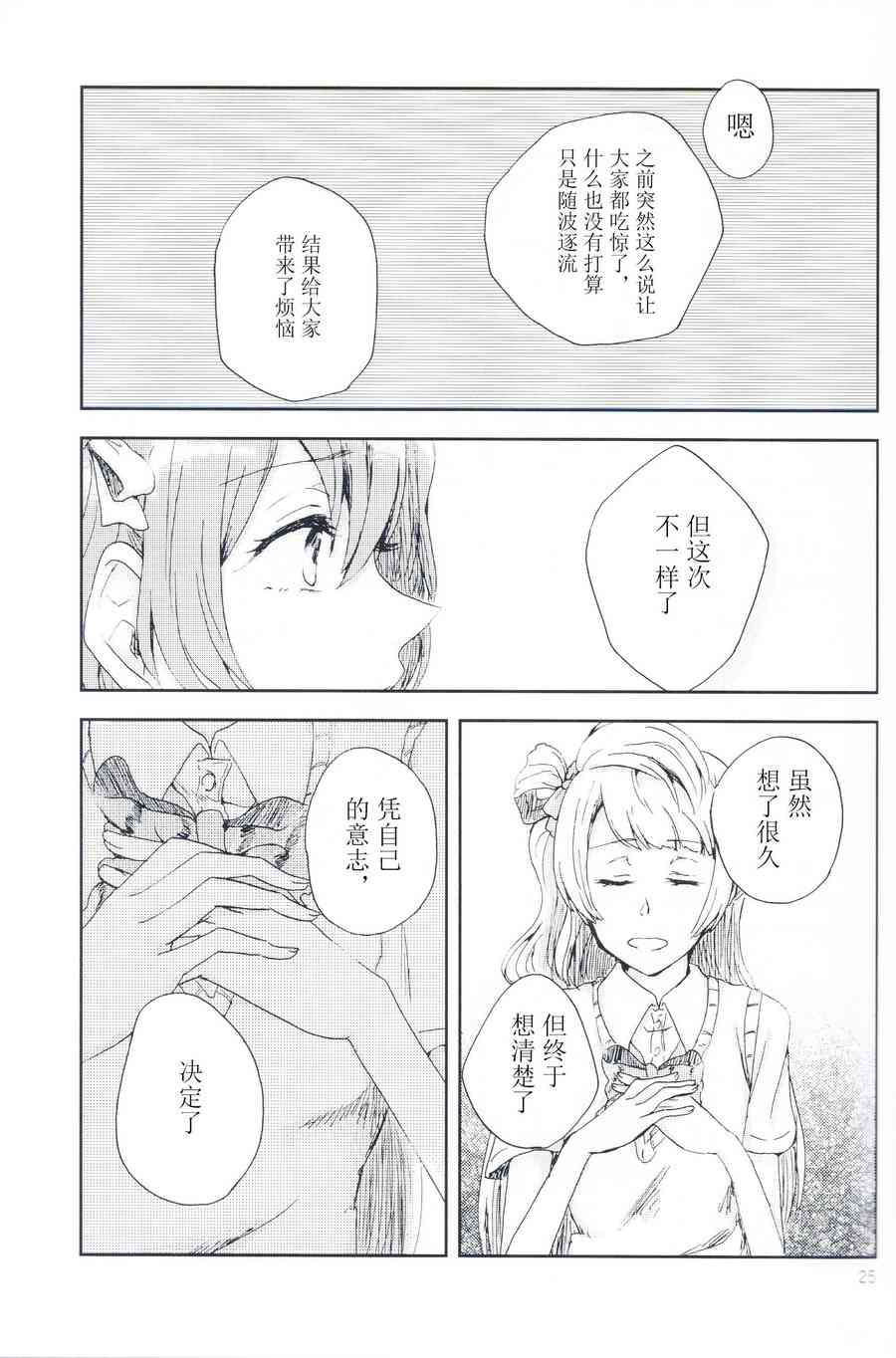 🍔LoveLive 关于至今的我们和今后的我们 第24页