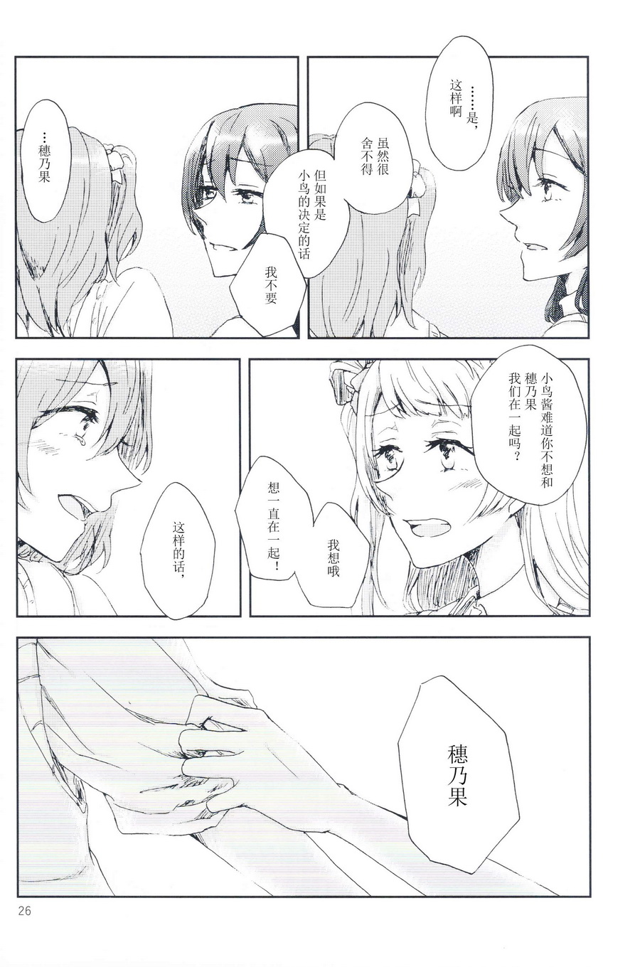🍔LoveLive 关于至今的我们和今后的我们 第25页