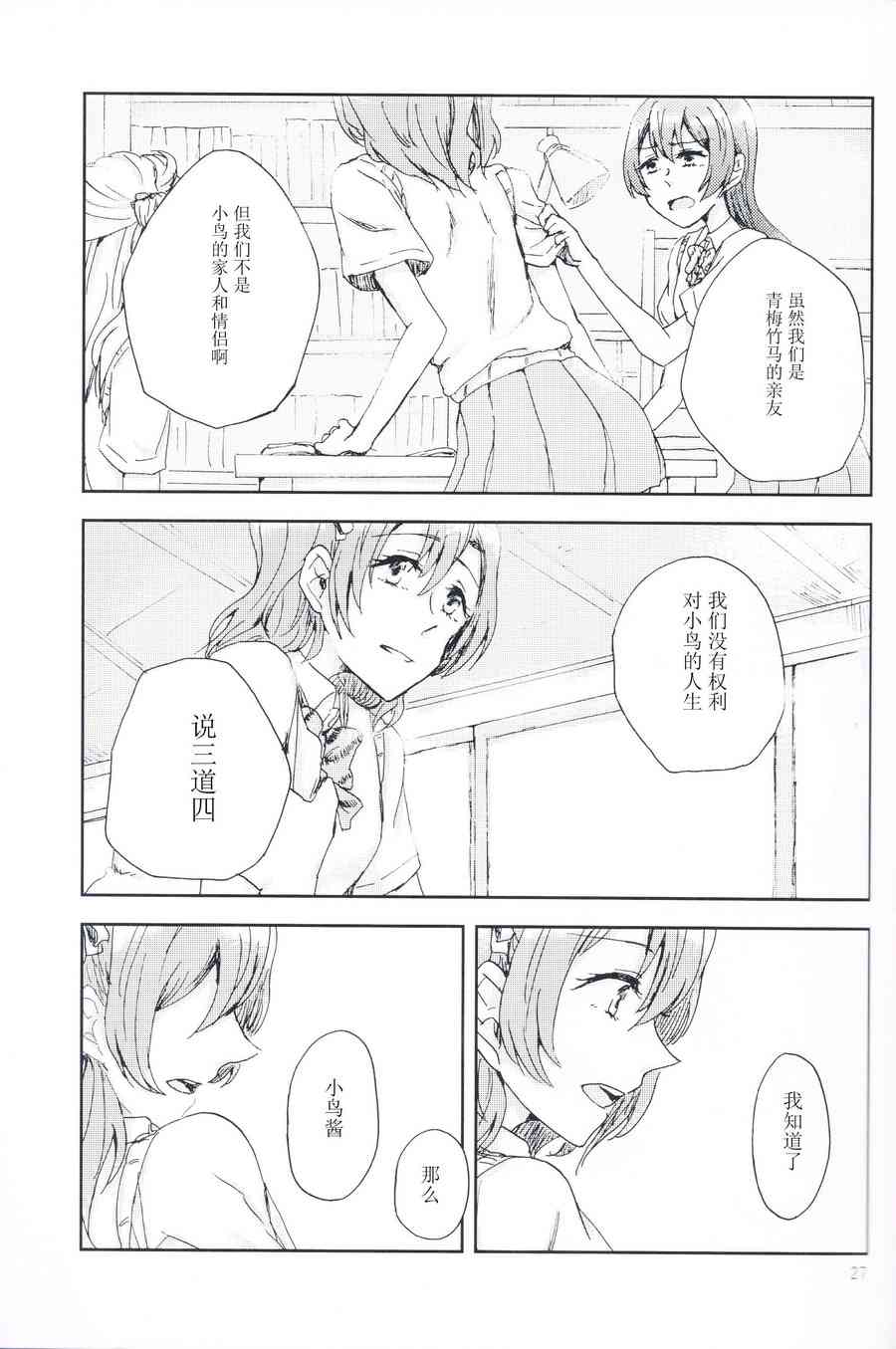 🍔LoveLive 关于至今的我们和今后的我们 第26页