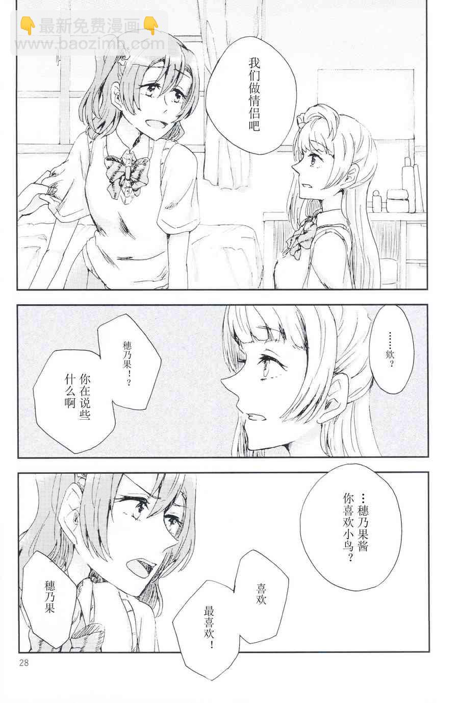 🍔LoveLive 关于至今的我们和今后的我们 第27页