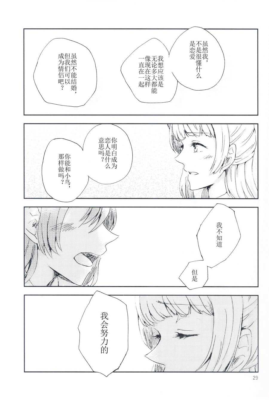 🍔LoveLive 关于至今的我们和今后的我们 第28页