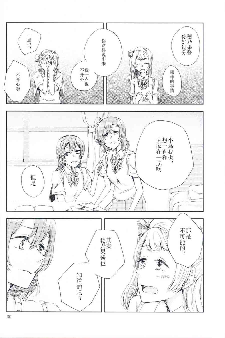 🍔LoveLive 关于至今的我们和今后的我们 第29页