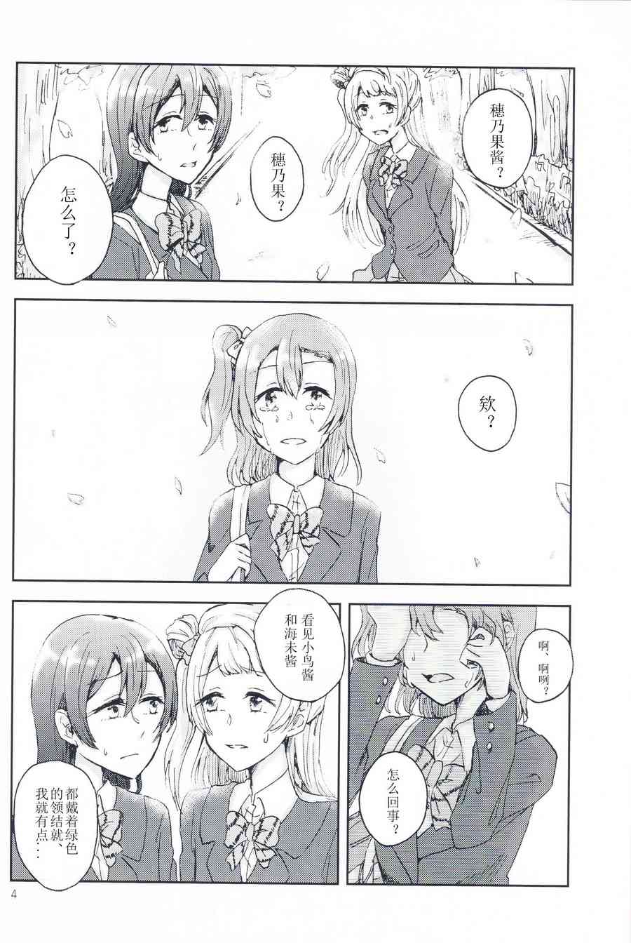 🍔LoveLive 关于至今的我们和今后的我们 第3页