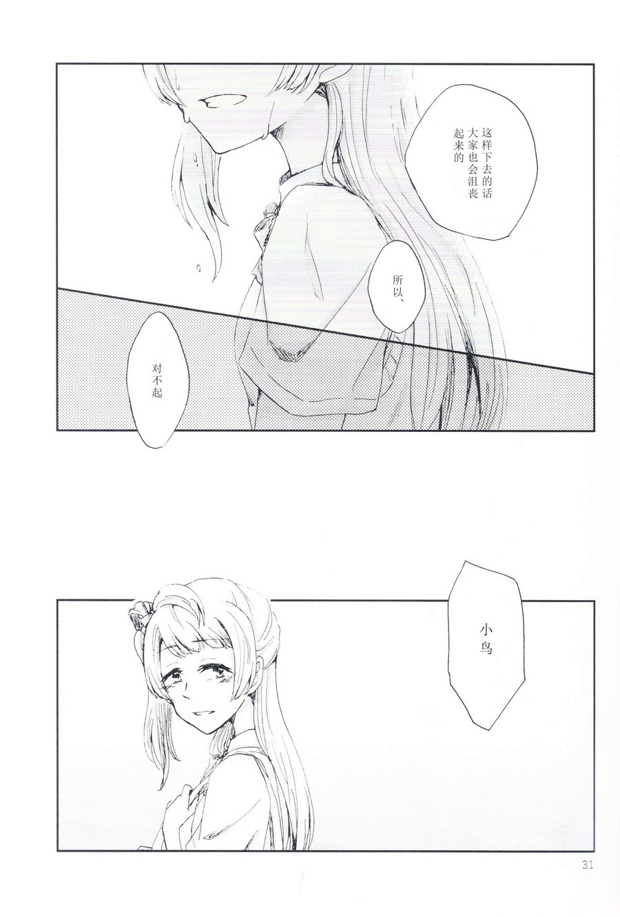 🍔LoveLive 关于至今的我们和今后的我们 第30页
