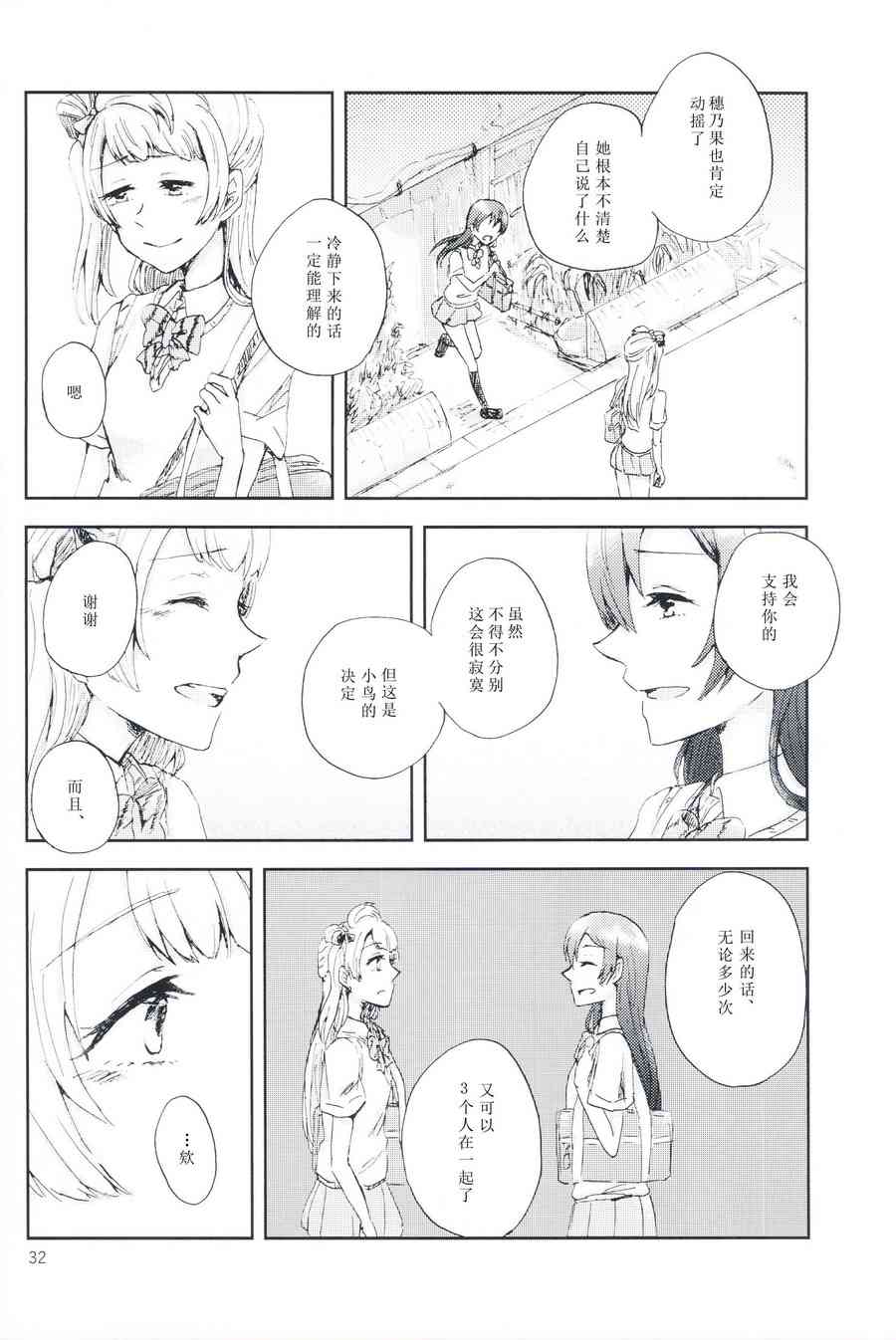 🍔LoveLive 关于至今的我们和今后的我们 第31页