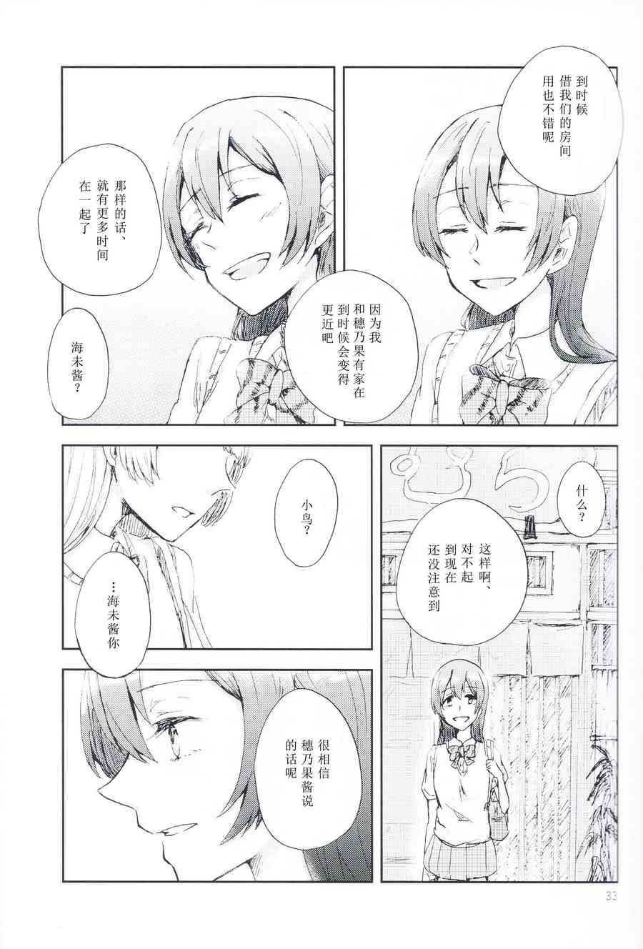 🍔LoveLive 关于至今的我们和今后的我们 第32页