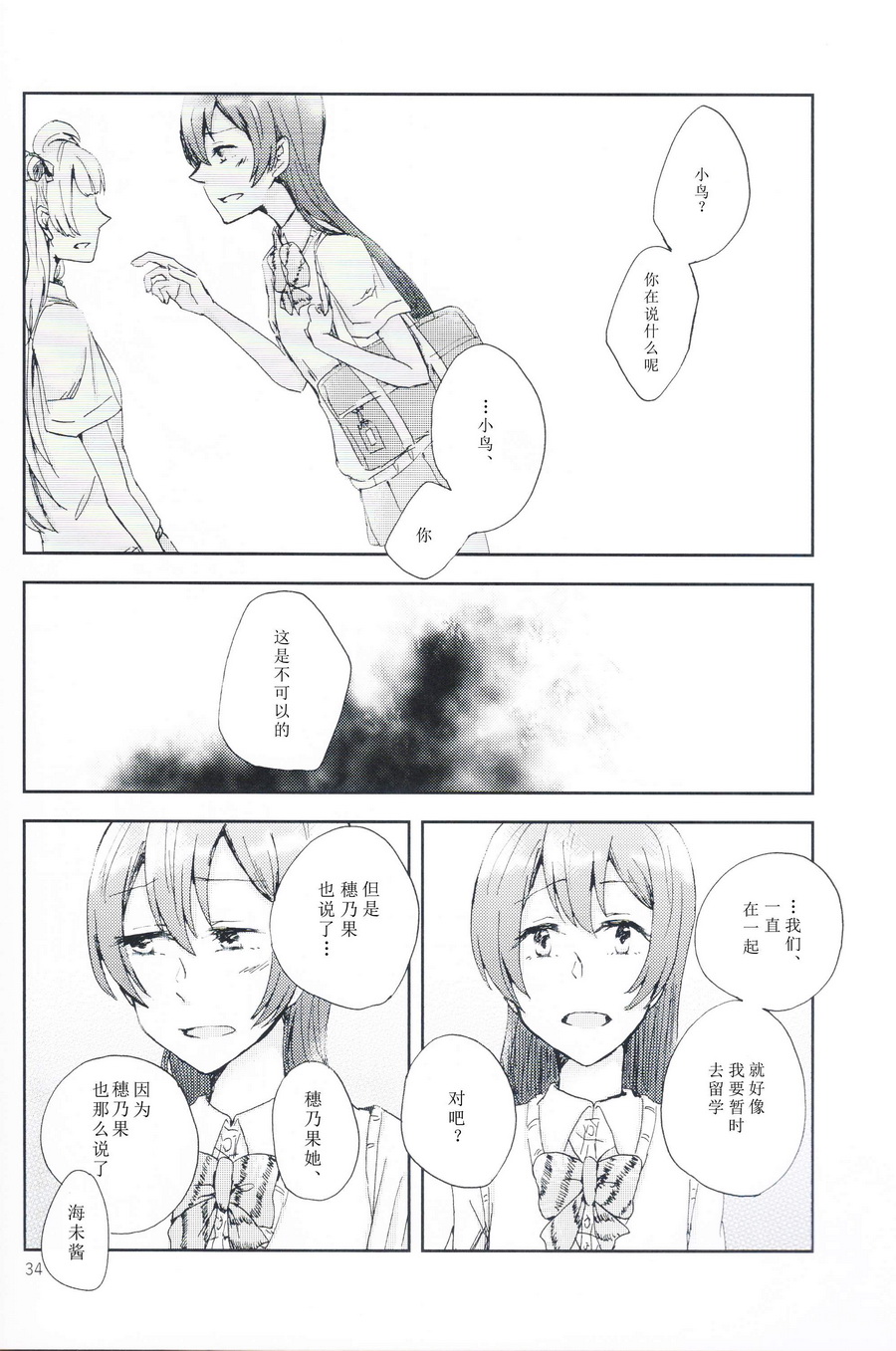 🍔LoveLive 关于至今的我们和今后的我们 第33页