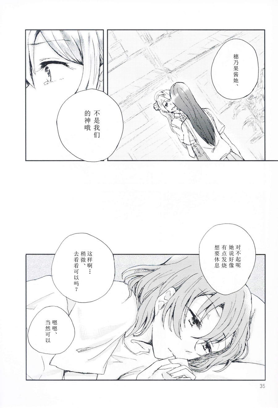 🍔LoveLive 关于至今的我们和今后的我们 第34页
