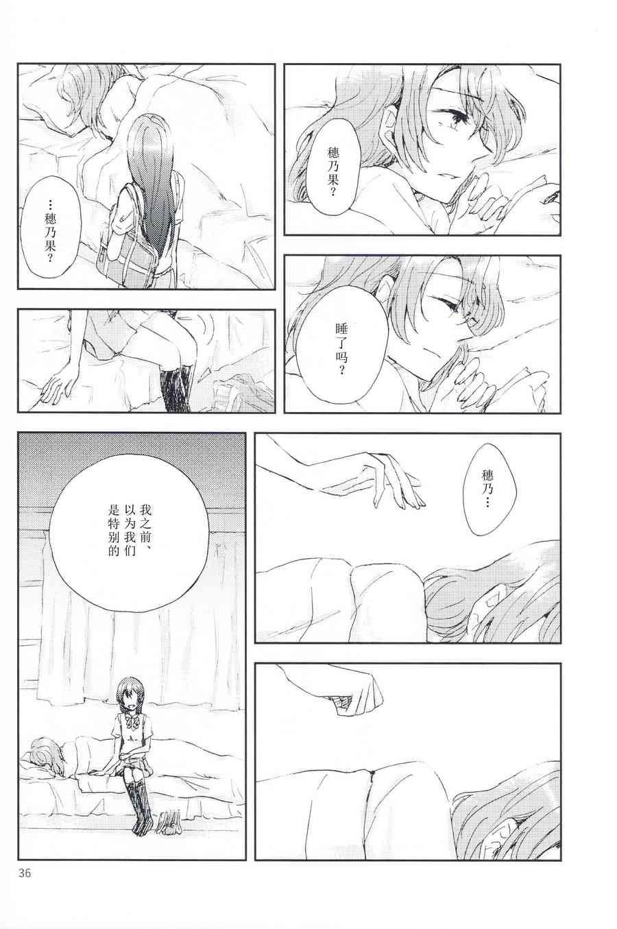 🍔LoveLive 关于至今的我们和今后的我们 第35页