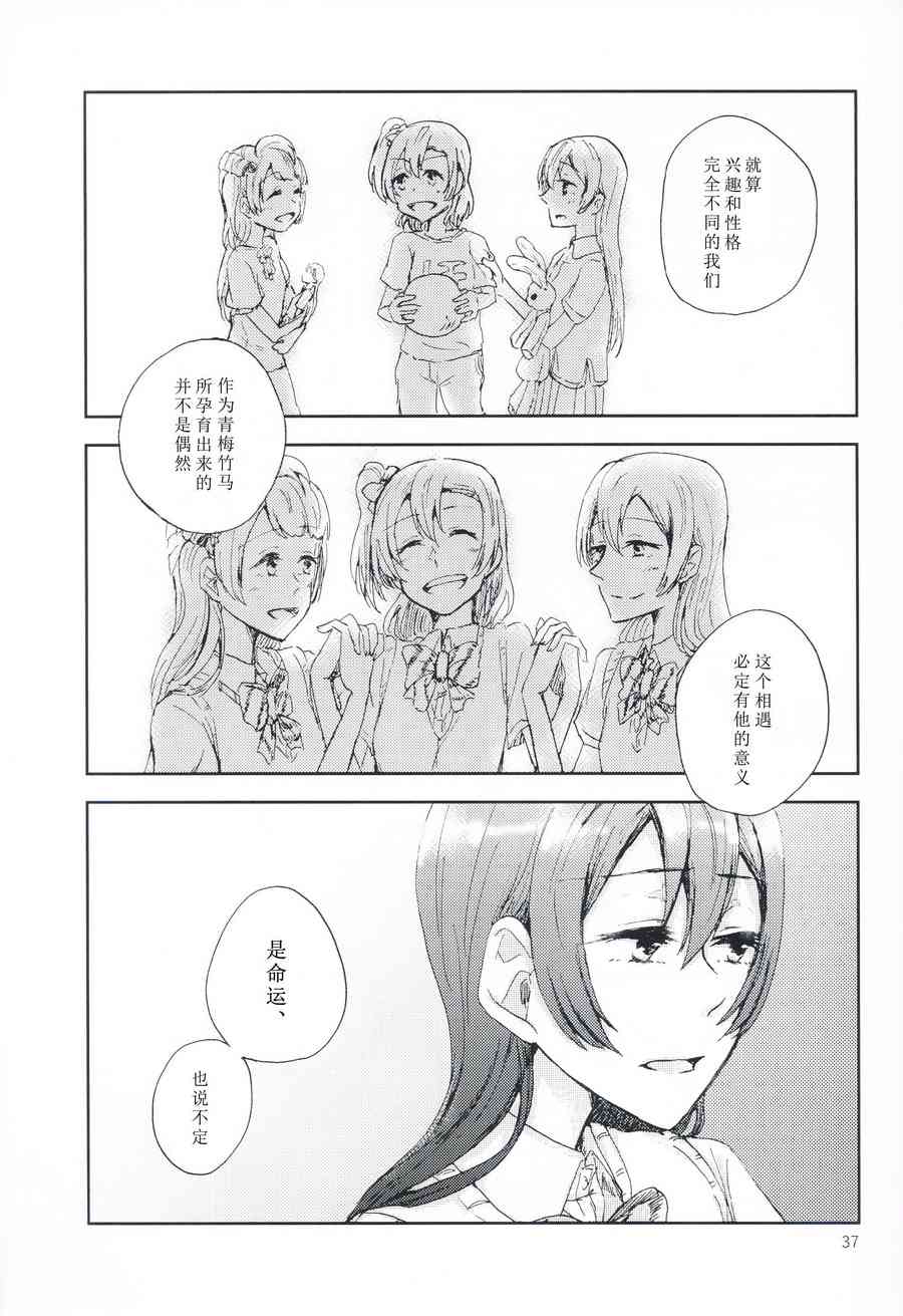 🍔LoveLive 关于至今的我们和今后的我们 第36页