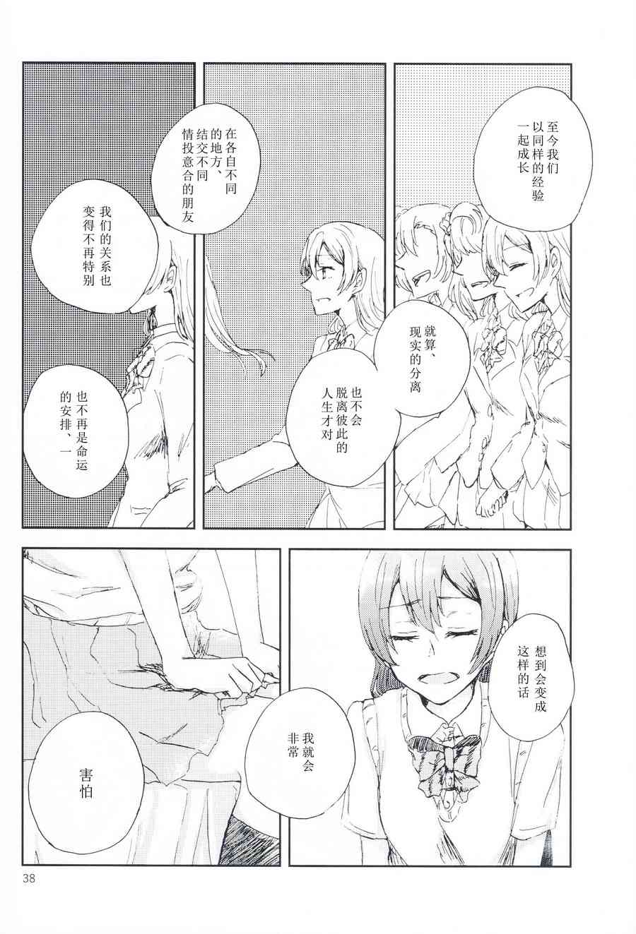 🍔LoveLive 关于至今的我们和今后的我们 第37页