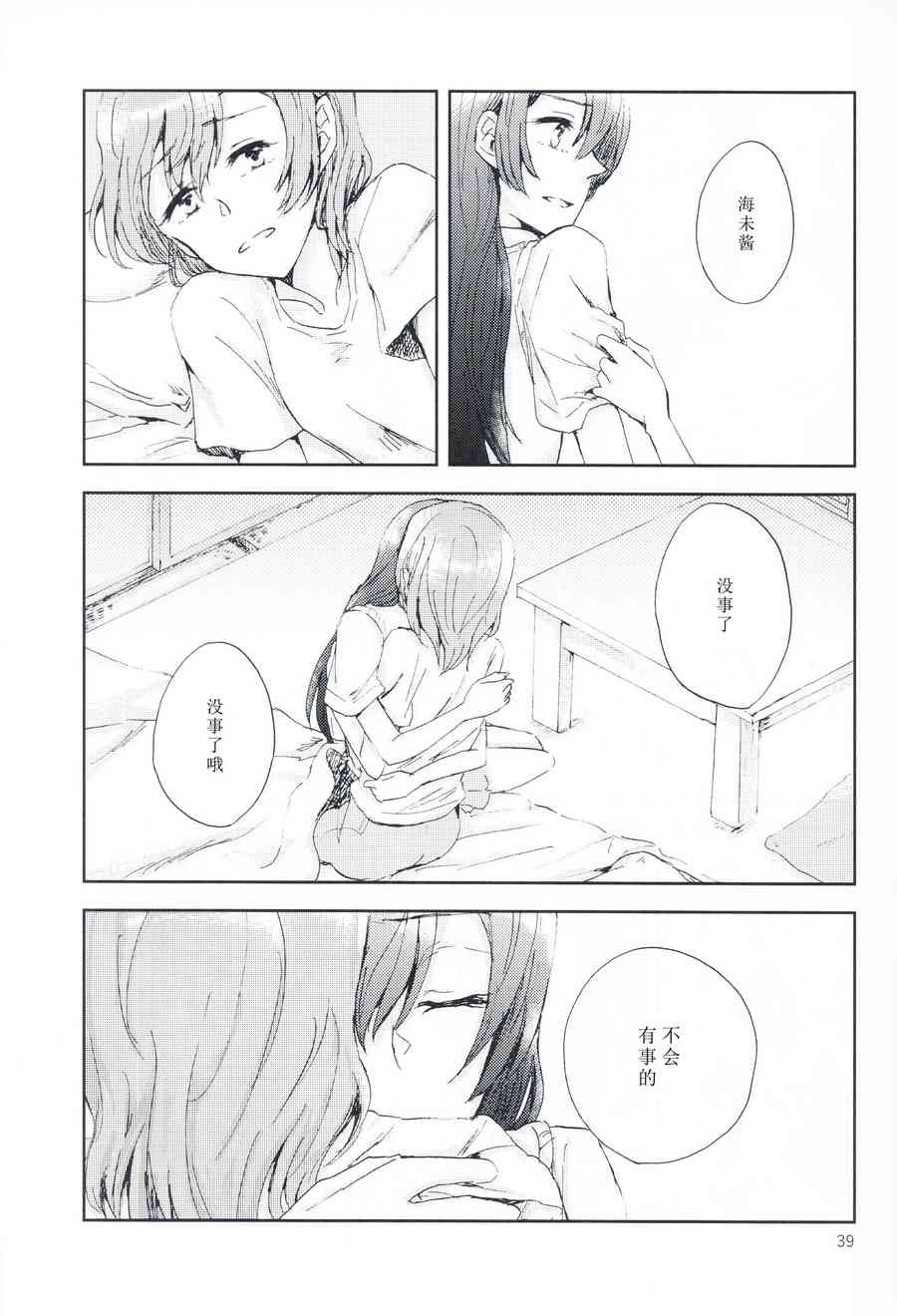 🍔LoveLive 关于至今的我们和今后的我们 第38页