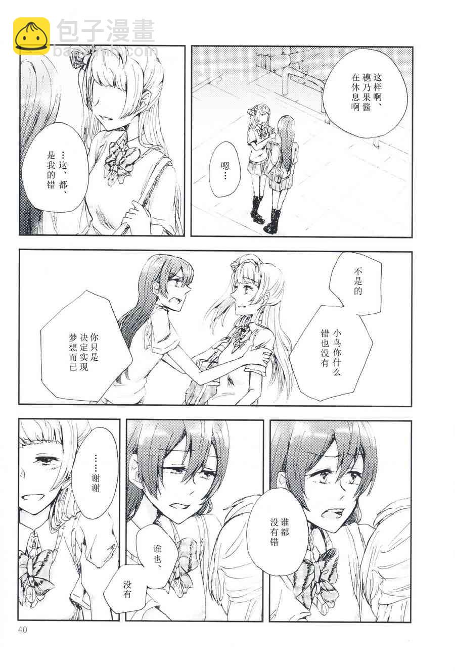 🍔LoveLive 关于至今的我们和今后的我们 第39页