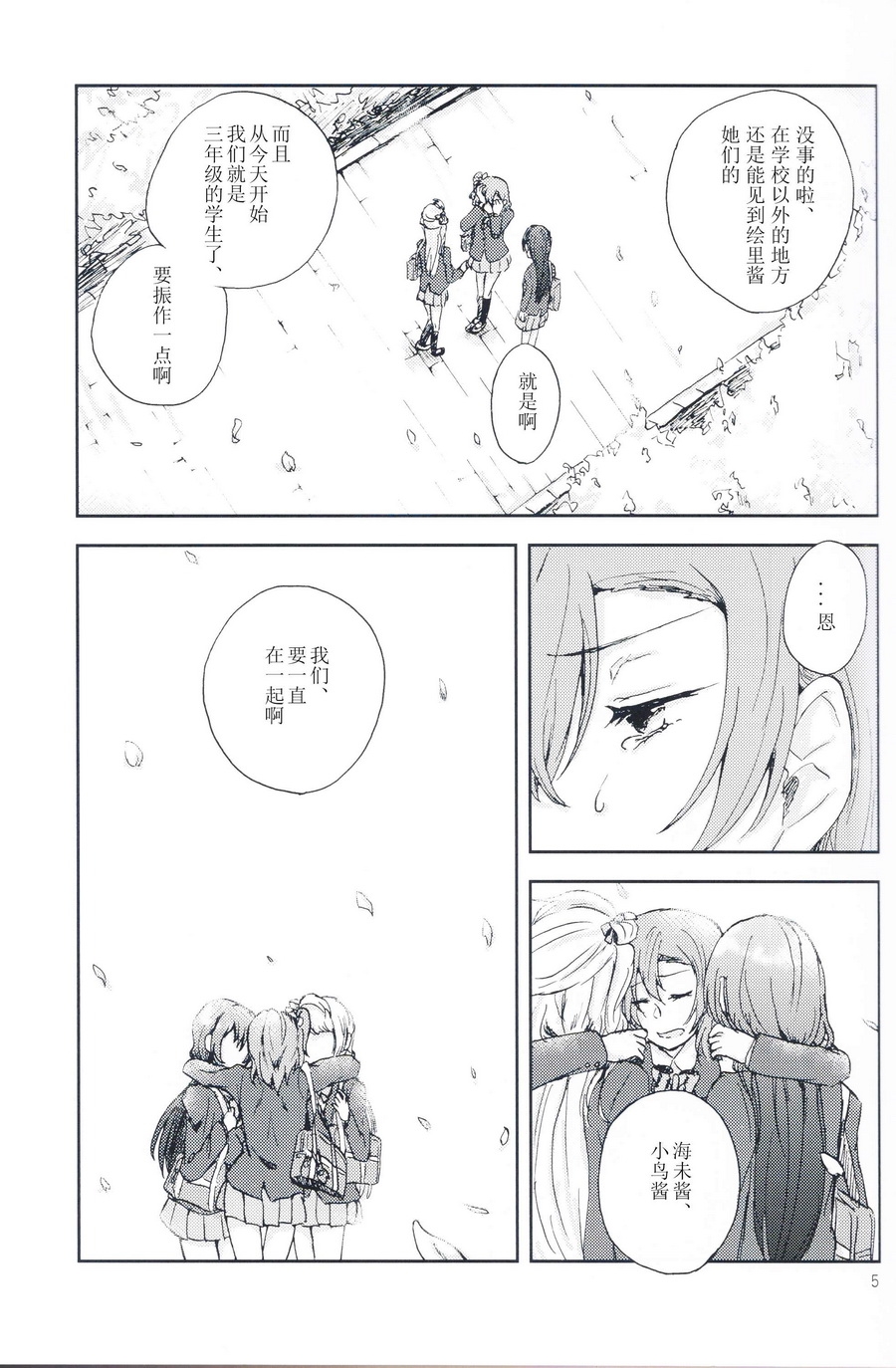 🍔LoveLive 关于至今的我们和今后的我们 第4页