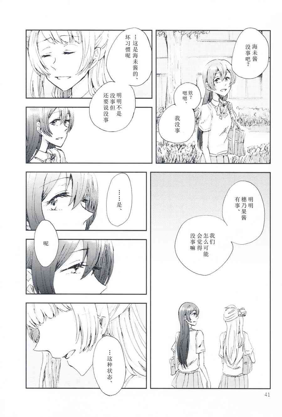 🍔LoveLive 关于至今的我们和今后的我们 第40页