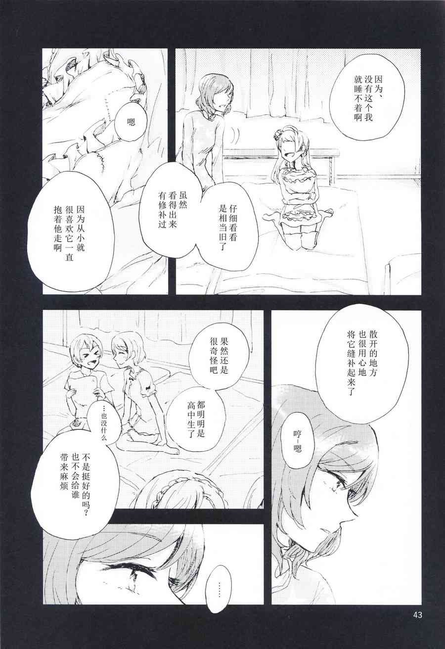 🍔LoveLive 关于至今的我们和今后的我们 第42页
