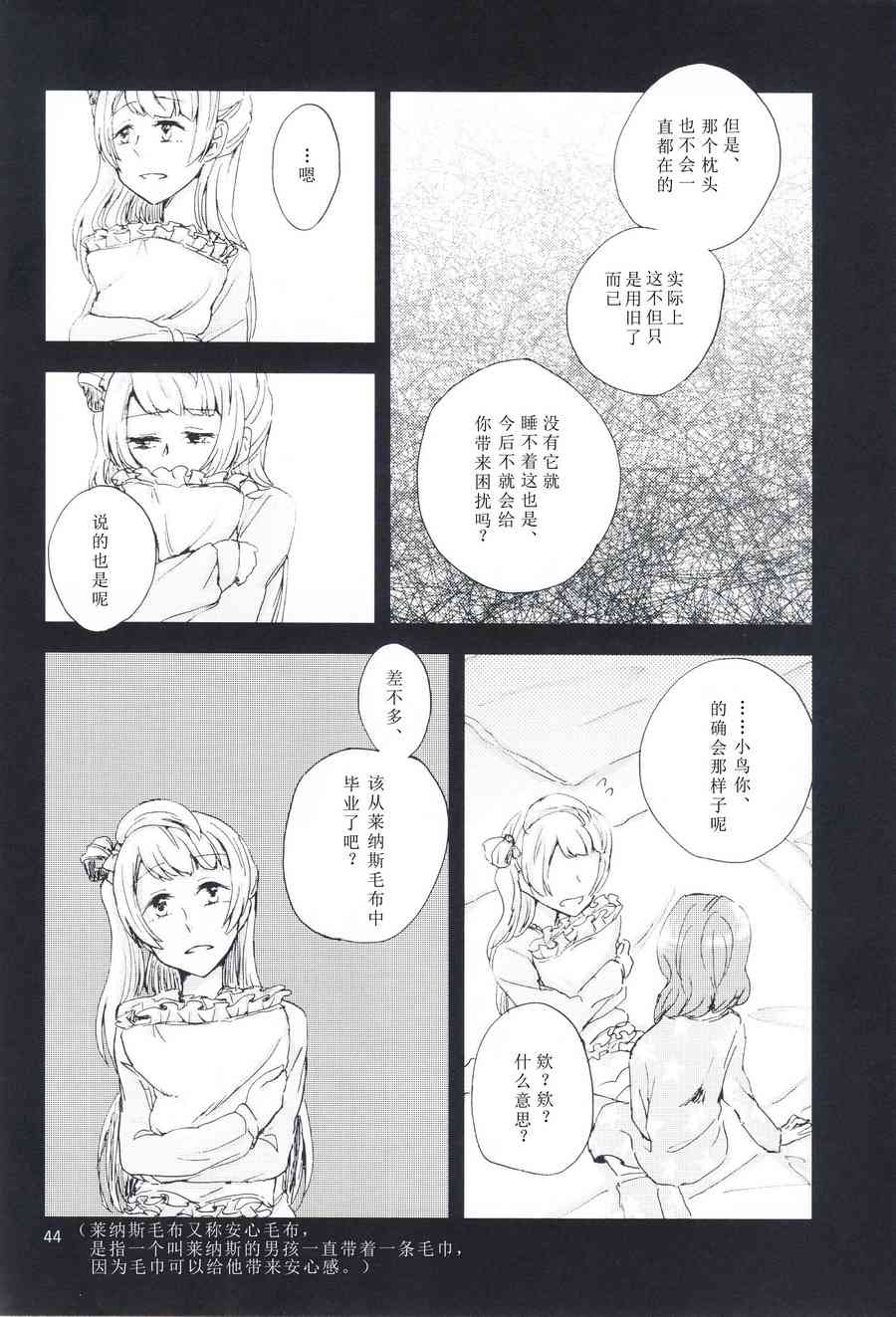 🍔LoveLive 关于至今的我们和今后的我们 第43页