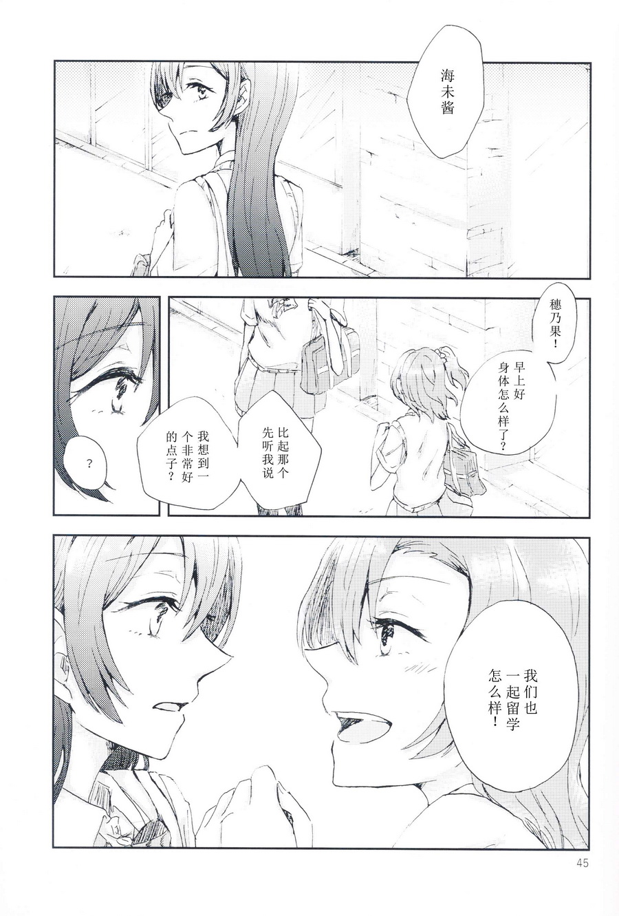 🍔LoveLive 关于至今的我们和今后的我们 第44页