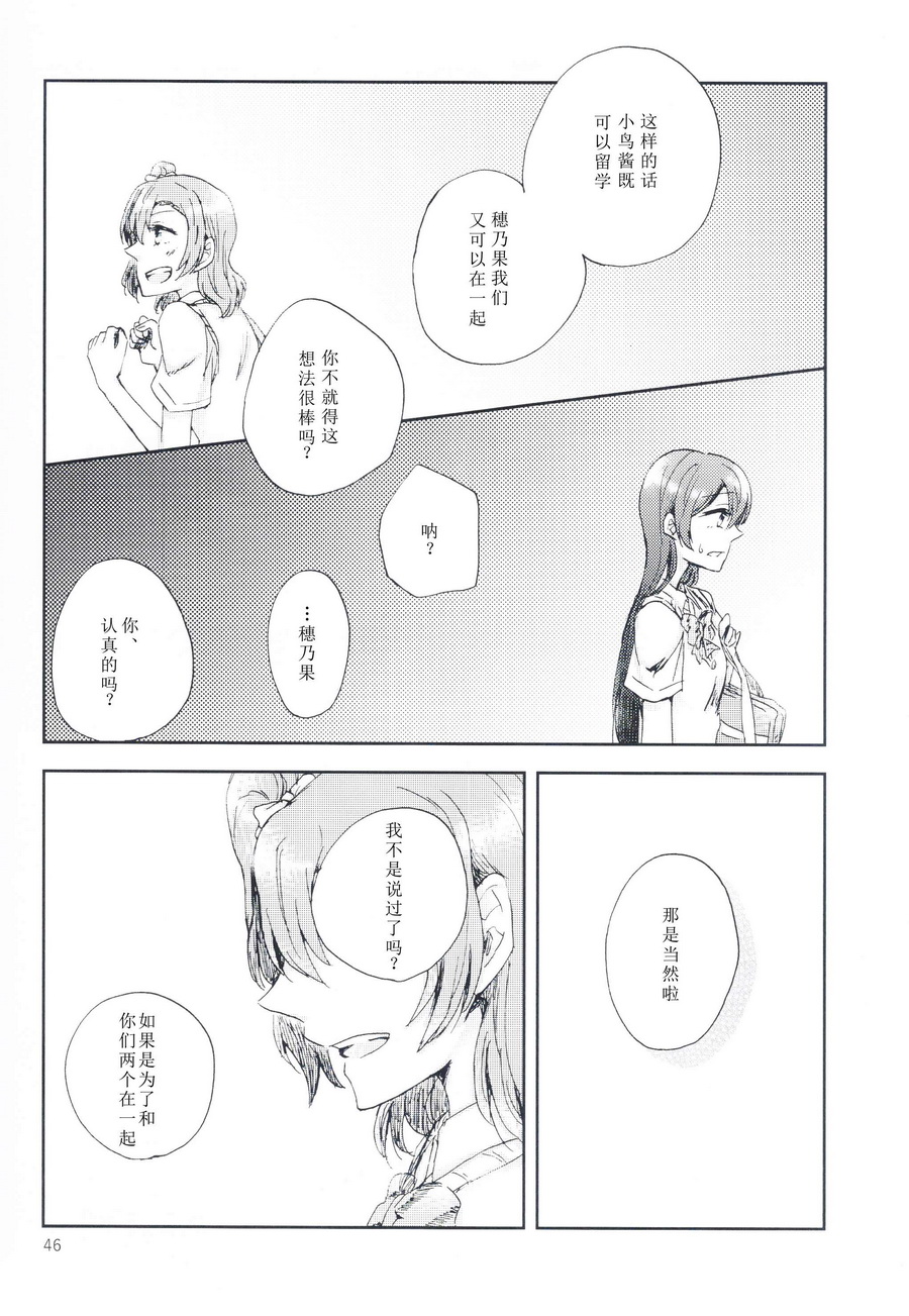 🍔LoveLive 关于至今的我们和今后的我们 第45页