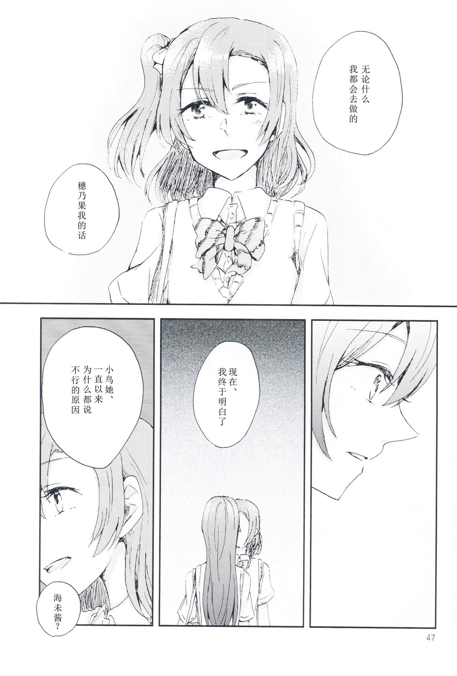 🍔LoveLive 关于至今的我们和今后的我们 第46页