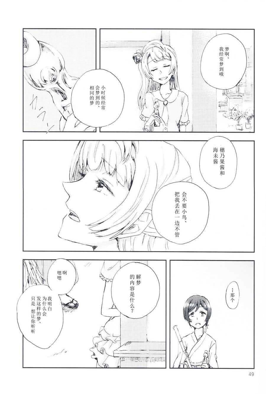 🍔LoveLive 关于至今的我们和今后的我们 第48页
