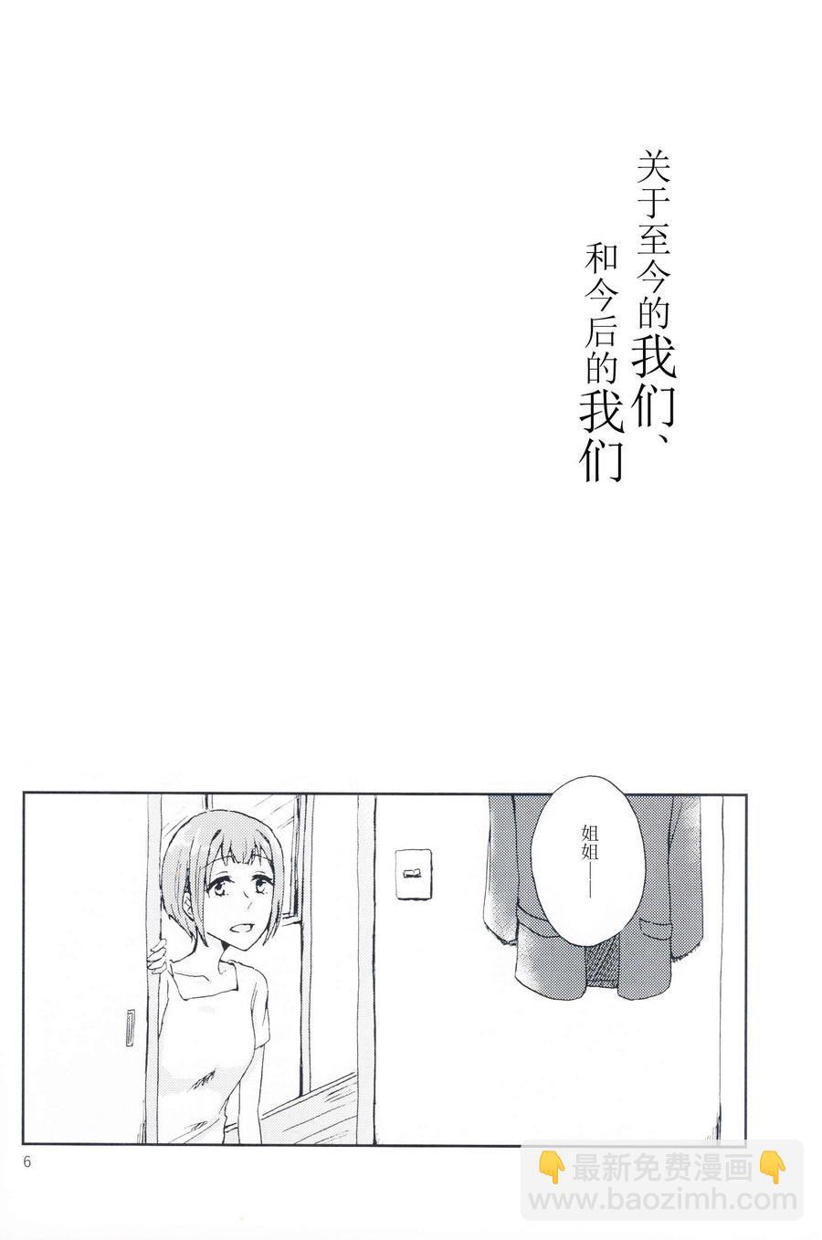 🍔LoveLive 关于至今的我们和今后的我们 第5页