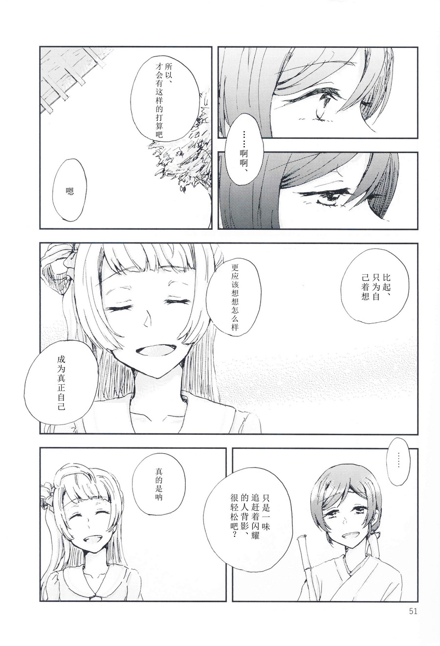 🍔LoveLive 关于至今的我们和今后的我们 第50页