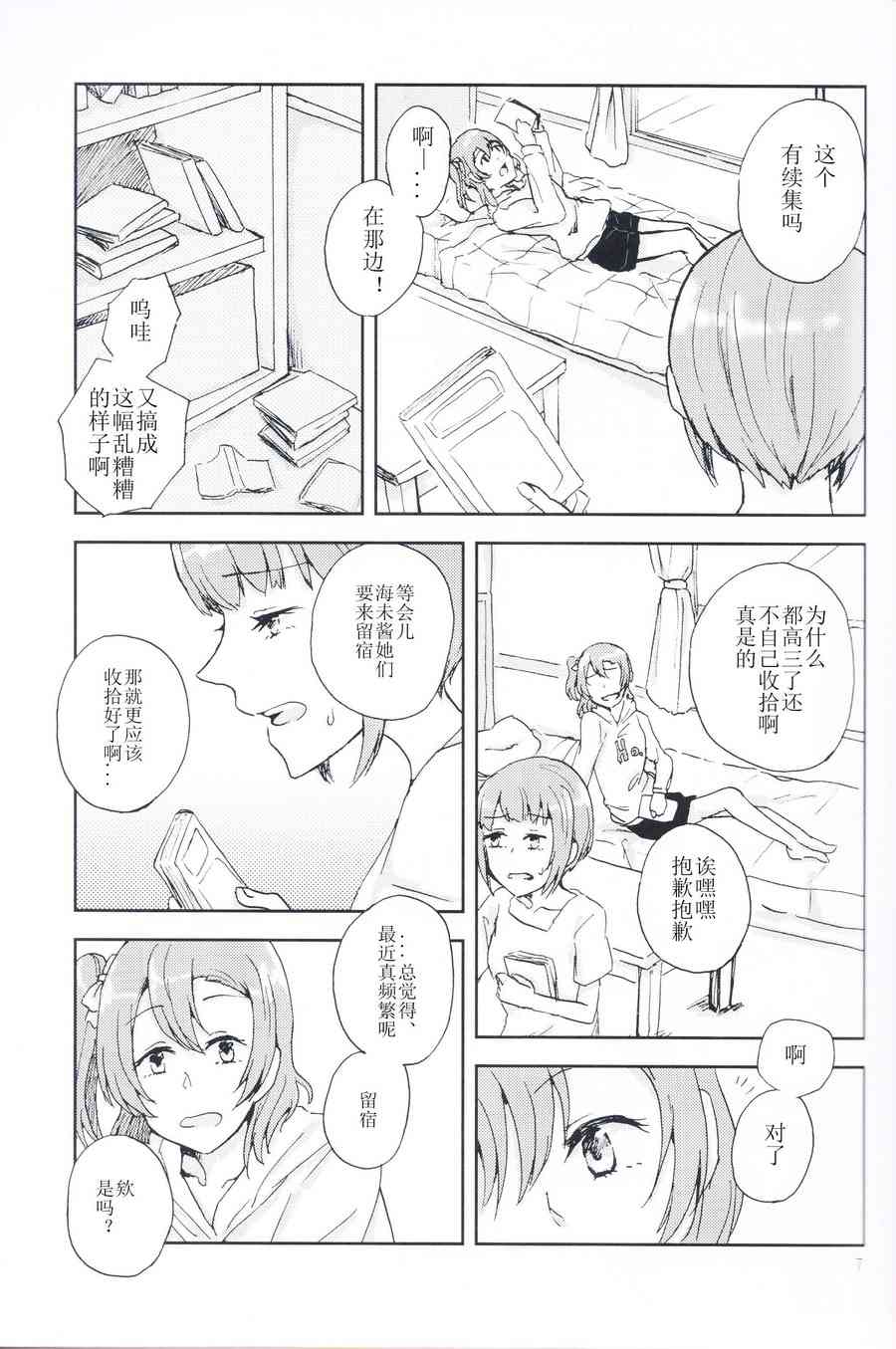 🍔LoveLive 关于至今的我们和今后的我们 第6页