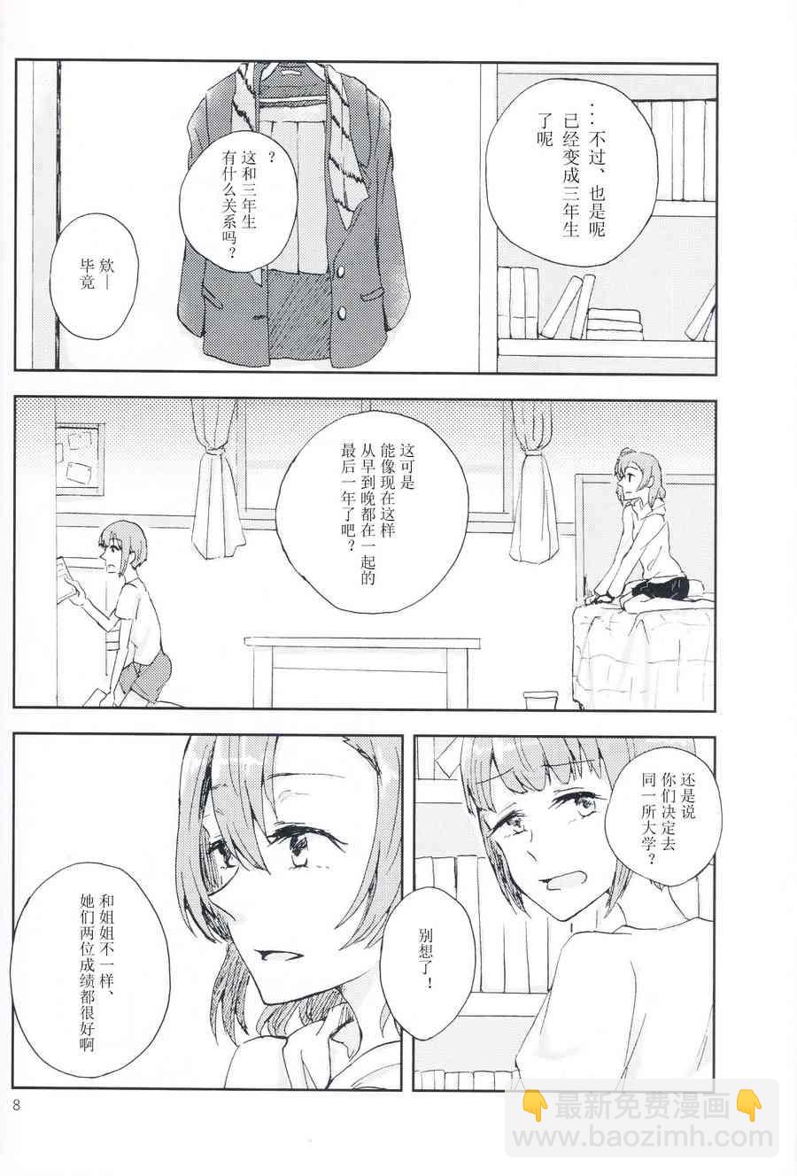 🍔LoveLive 关于至今的我们和今后的我们 第7页