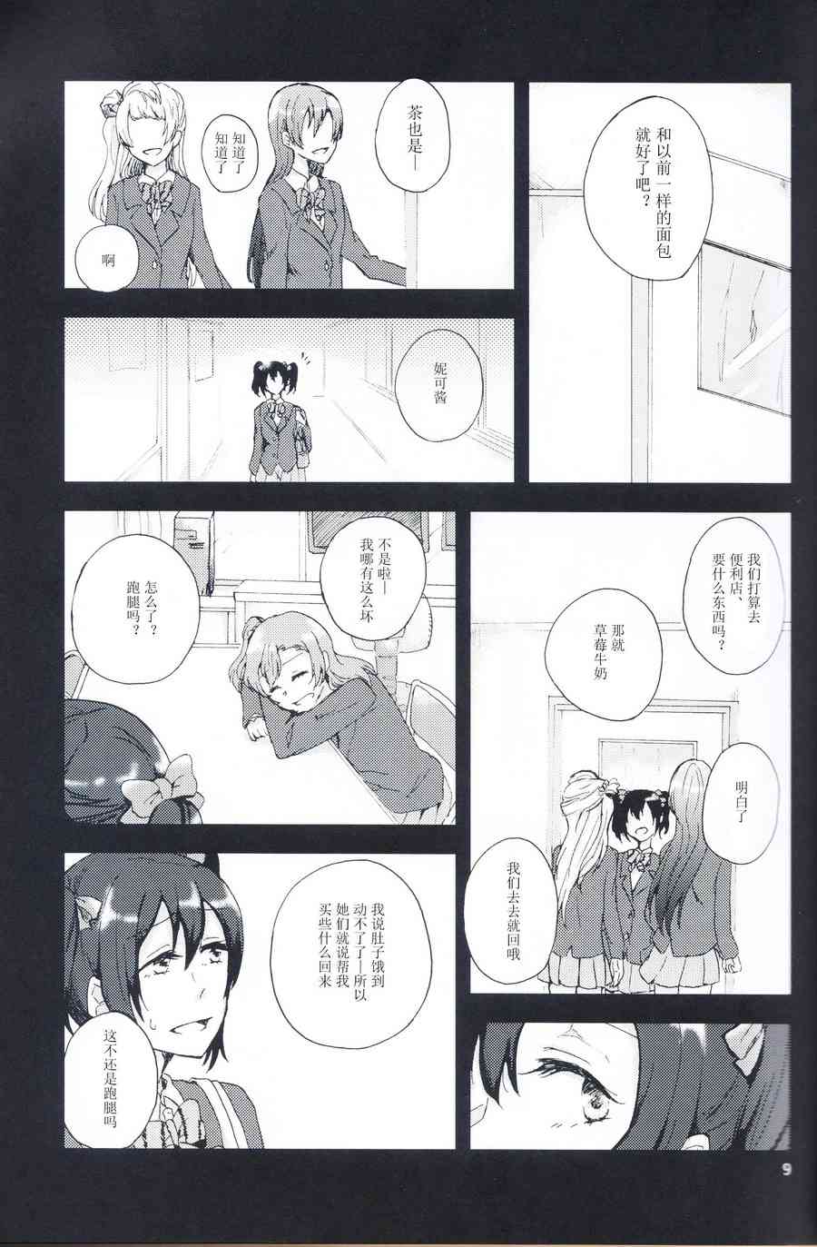 🍔LoveLive 关于至今的我们和今后的我们 第8页