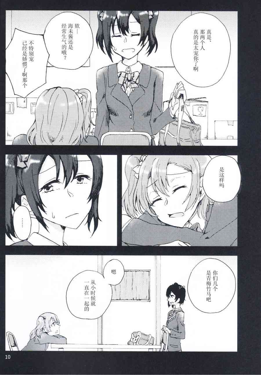 🍔LoveLive 关于至今的我们和今后的我们 第9页