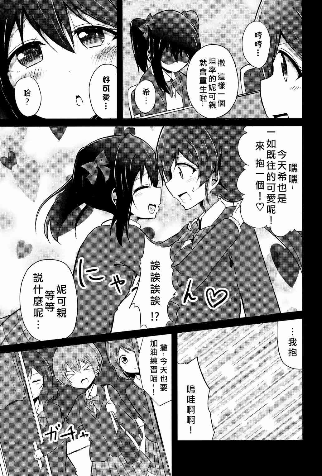 🍔LoveLive Love Nico 催眠術 第10页