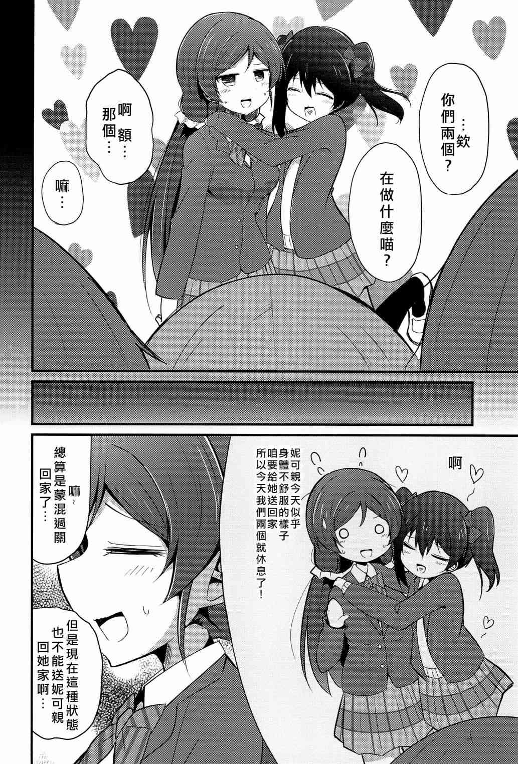 🍔LoveLive Love Nico 催眠術 第11页