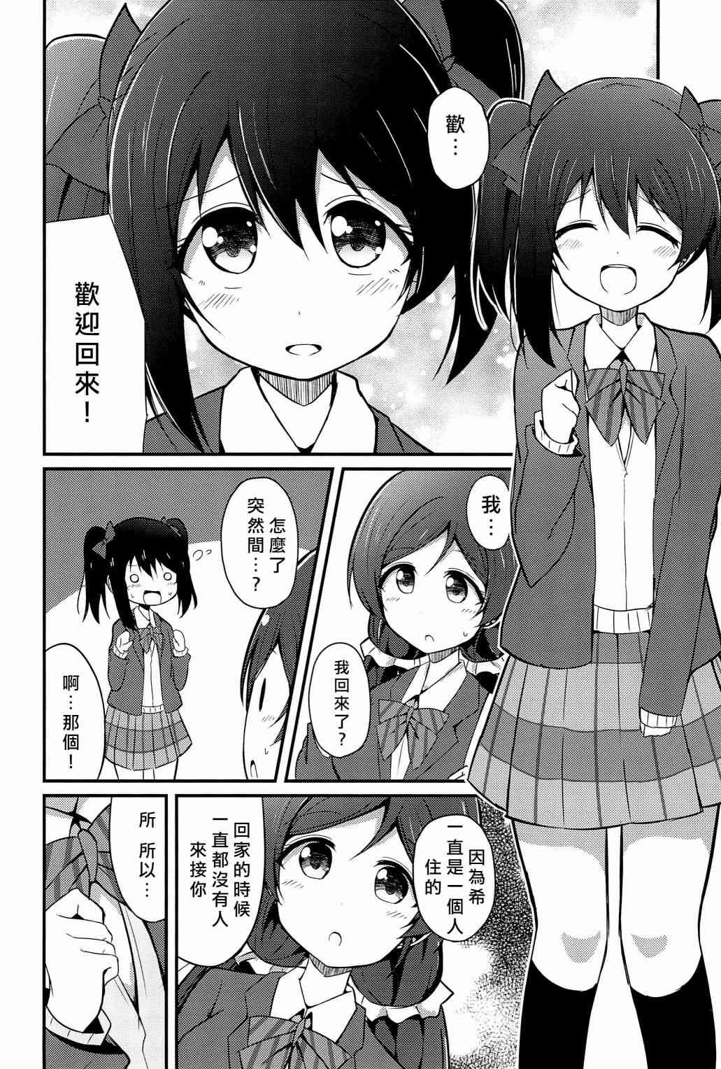 🍔LoveLive Love Nico 催眠術 第13页
