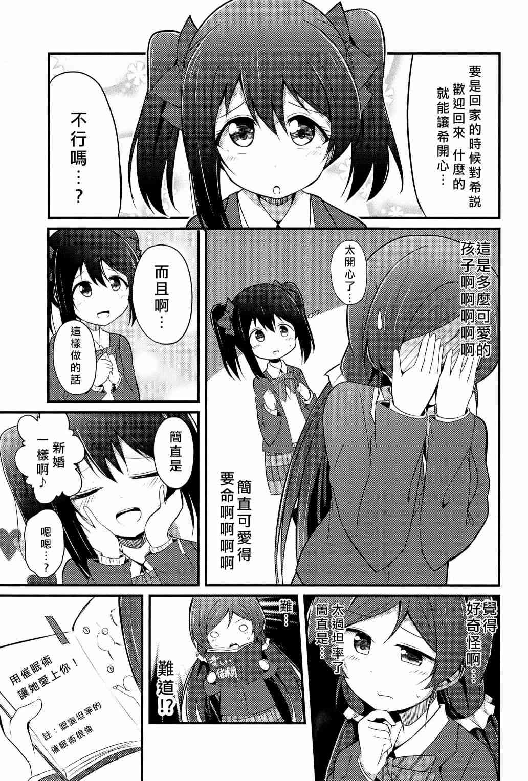 🍔LoveLive Love Nico 催眠術 第14页