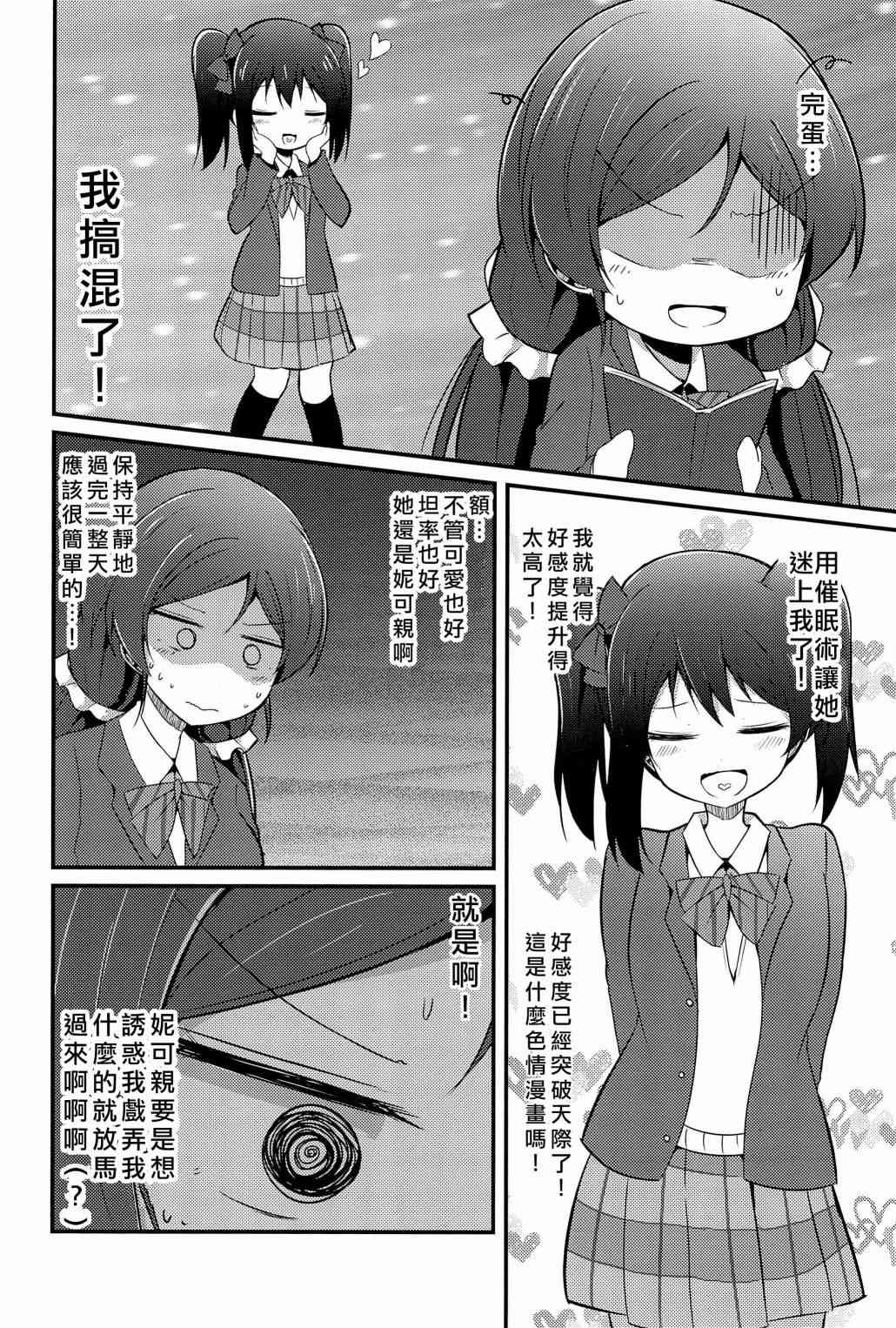 🍔LoveLive Love Nico 催眠術 第15页
