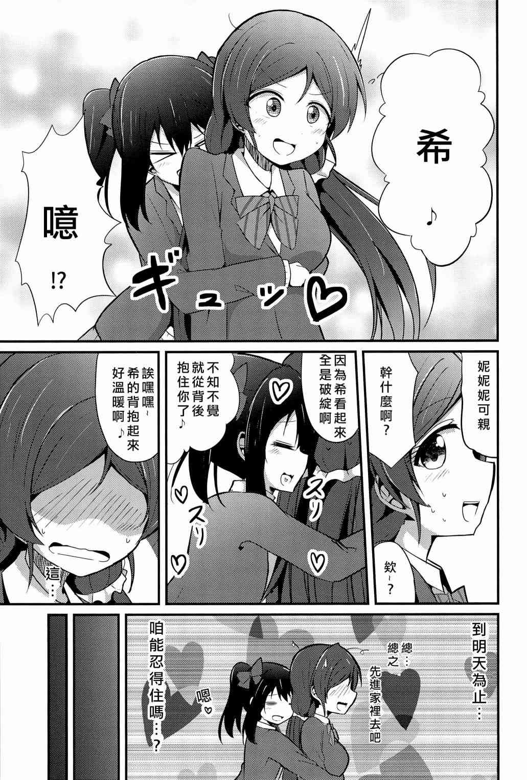 🍔LoveLive Love Nico 催眠術 第16页