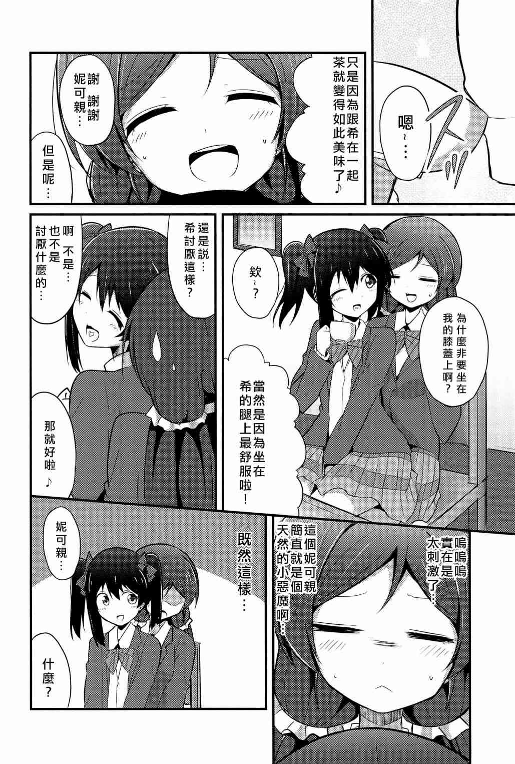 🍔LoveLive Love Nico 催眠術 第17页