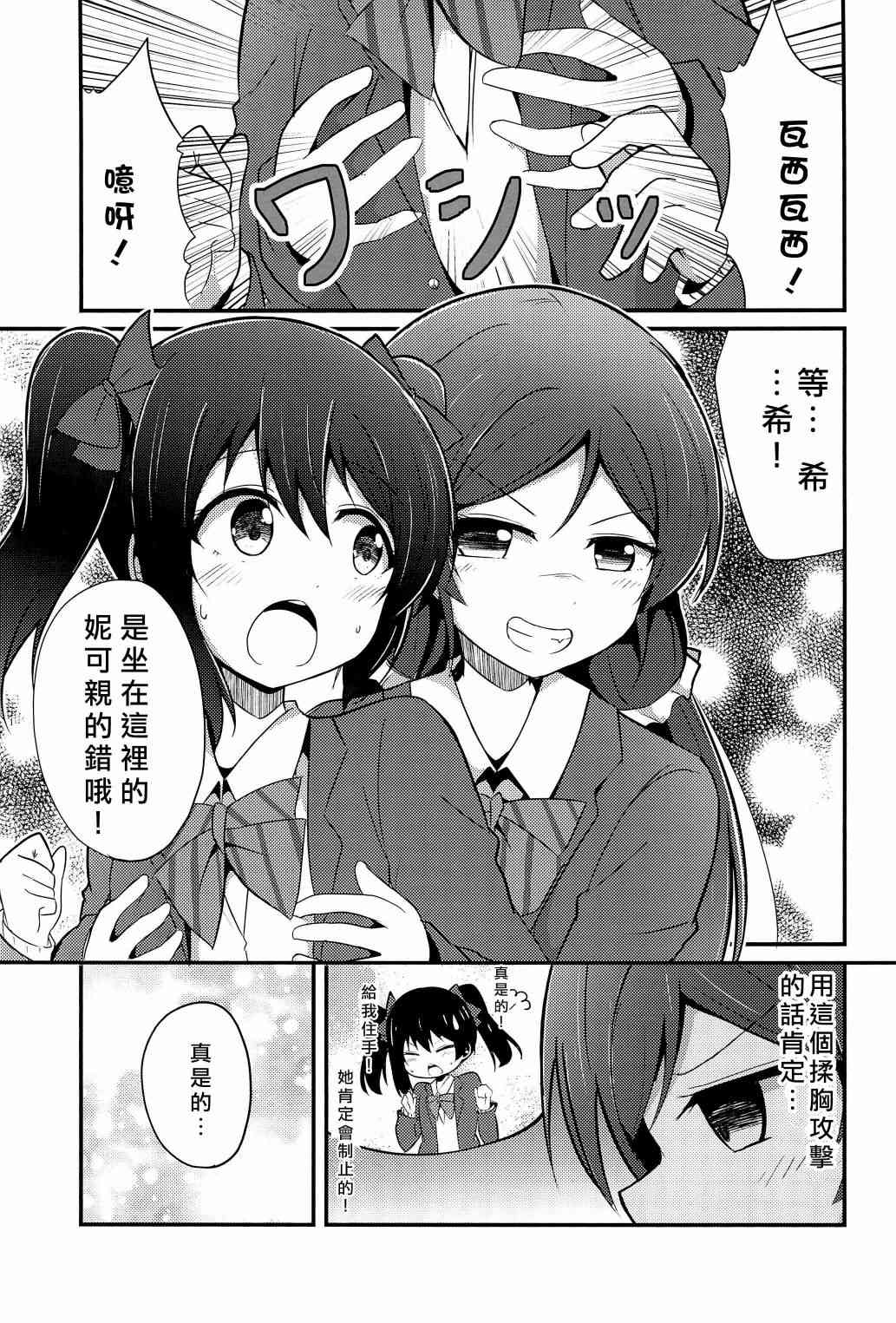 🍔LoveLive Love Nico 催眠術 第18页