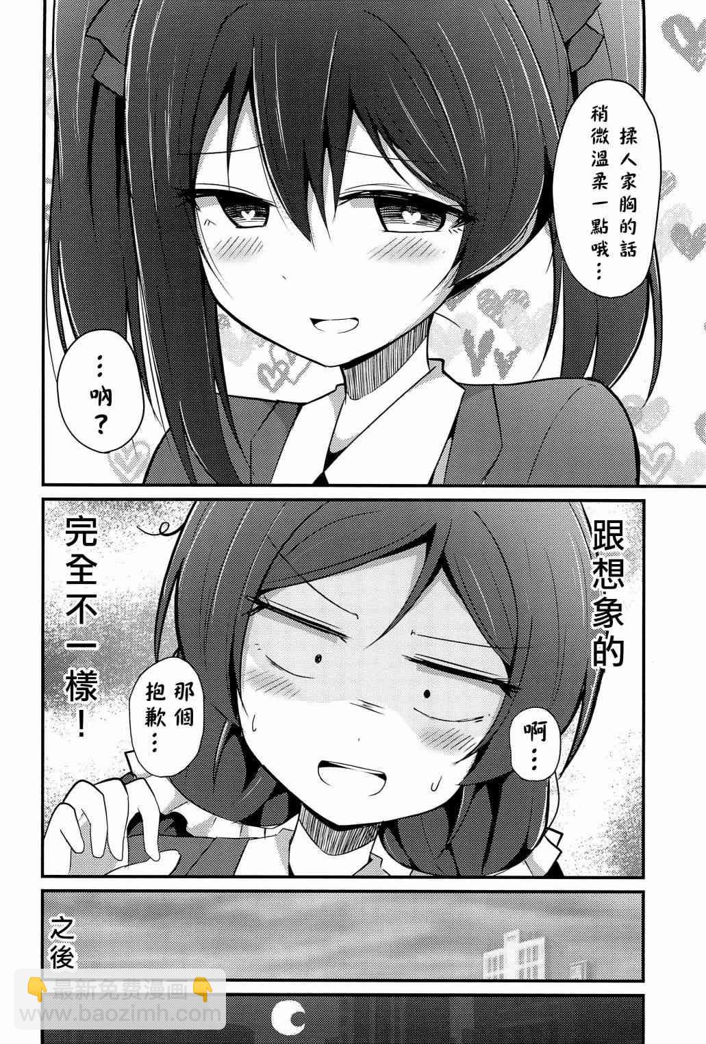 🍔LoveLive Love Nico 催眠術 第19页