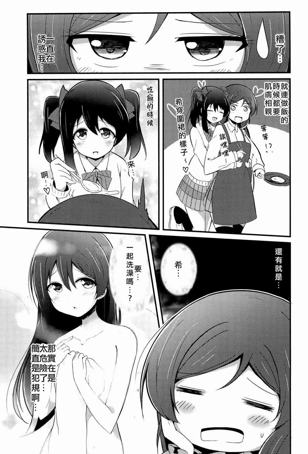 🍔LoveLive Love Nico 催眠術 第20页