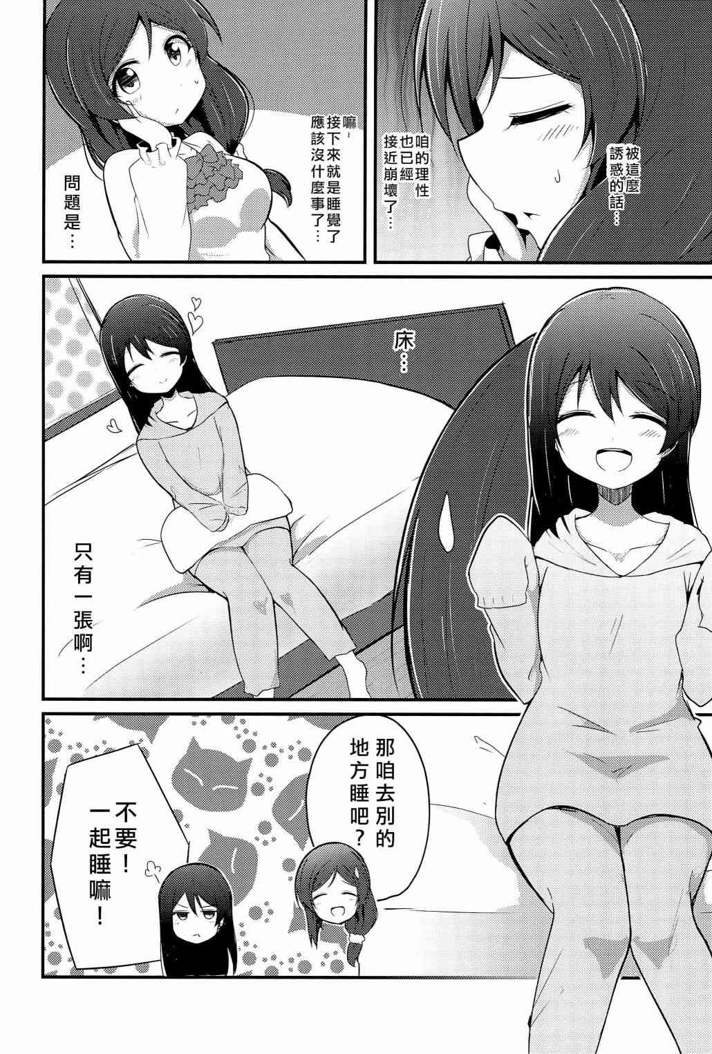 🍔LoveLive Love Nico 催眠術 第21页